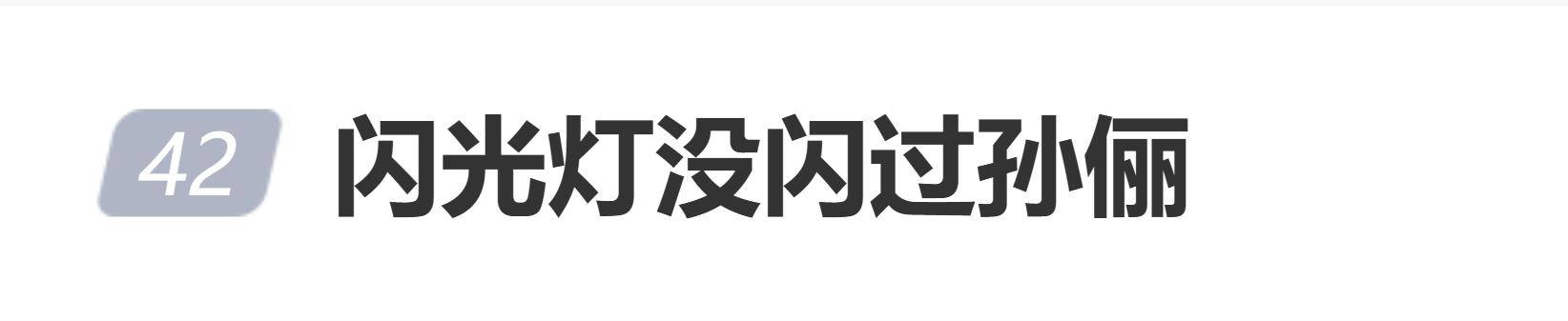 孙俪黑色礼服搭配璀璨珠宝亮相引关注