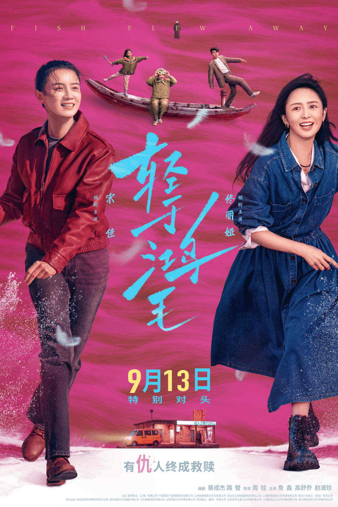 《轻于鸿毛》：对《好东西》的一次不拙劣模仿