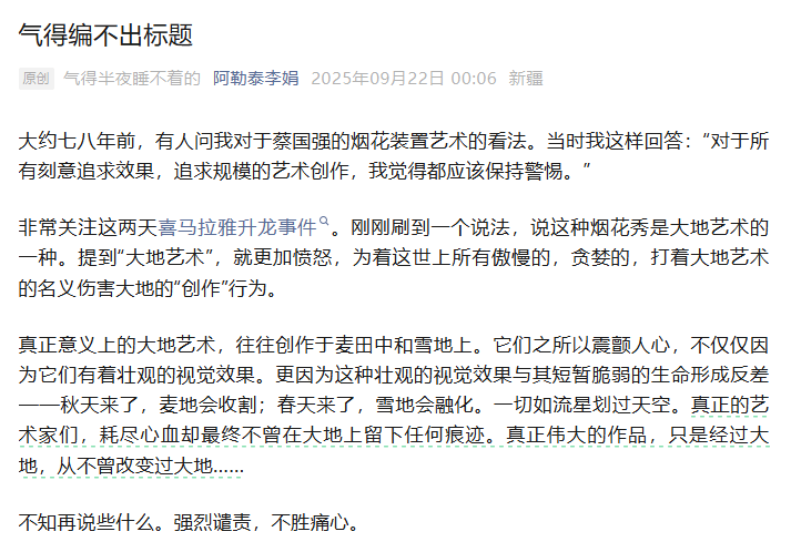 作家李娟发文回应“始祖鸟烟花秀”事件，怒斥其绝非“大地艺术”：强烈谴责，不胜痛心