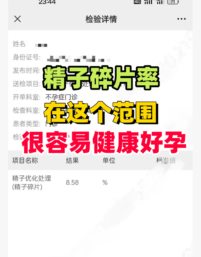 精子碎片率高科普大全，关于精子碎片率问题看这一篇文章就够了！