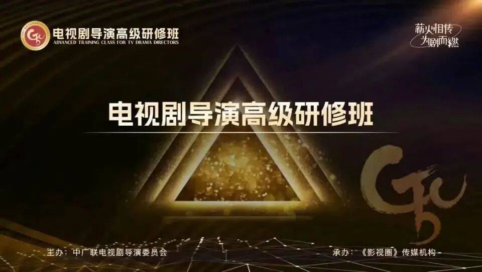 “电视剧导演高级研修班”4期导师发布，学员延伸服务体系全面升级