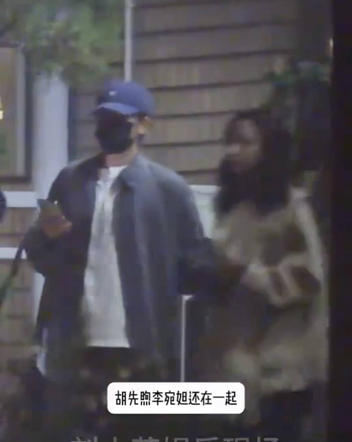 胡先煦李宛妲街头拥抱 两人手牵手等车十分甜蜜