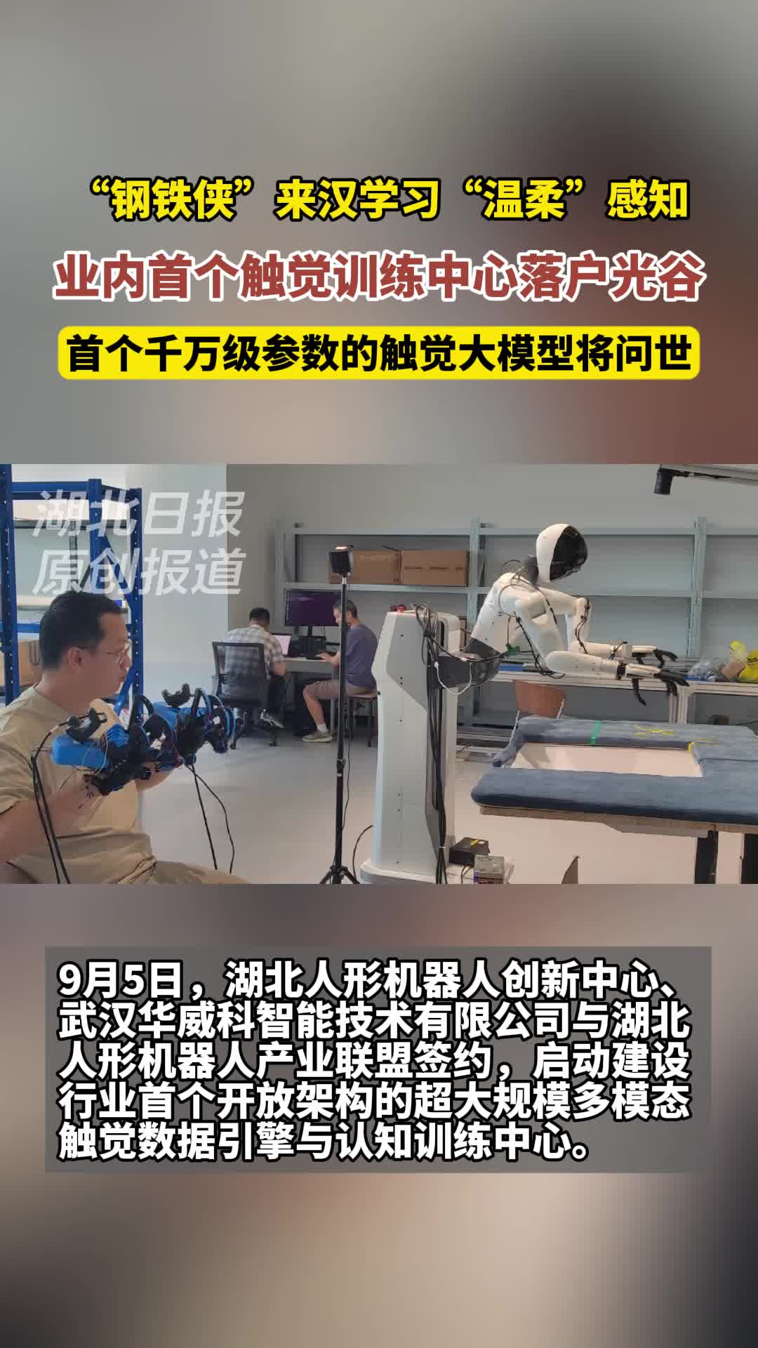 “钢铁侠”来汉学习“温柔”感知  业内首个触觉训练中心落户光谷