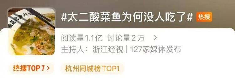 冲上热搜！是否使用预制菜，太二酸菜鱼回应→