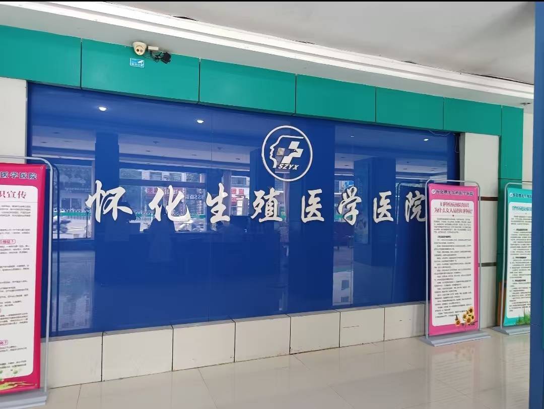 正规可靠，专注男性健康——怀化曙光