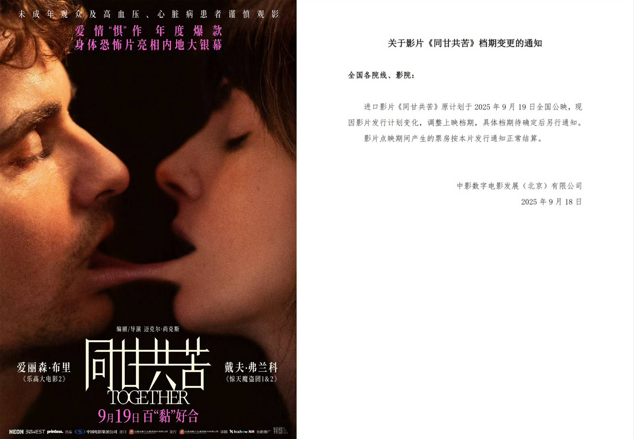 原定9.19内地上映的身体恐怖片《同甘共苦》撤档 曾因AI换性别风波引发网友争议