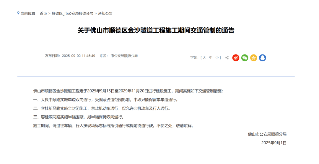 总投资36.8亿元！佛山一隧道工程将施工