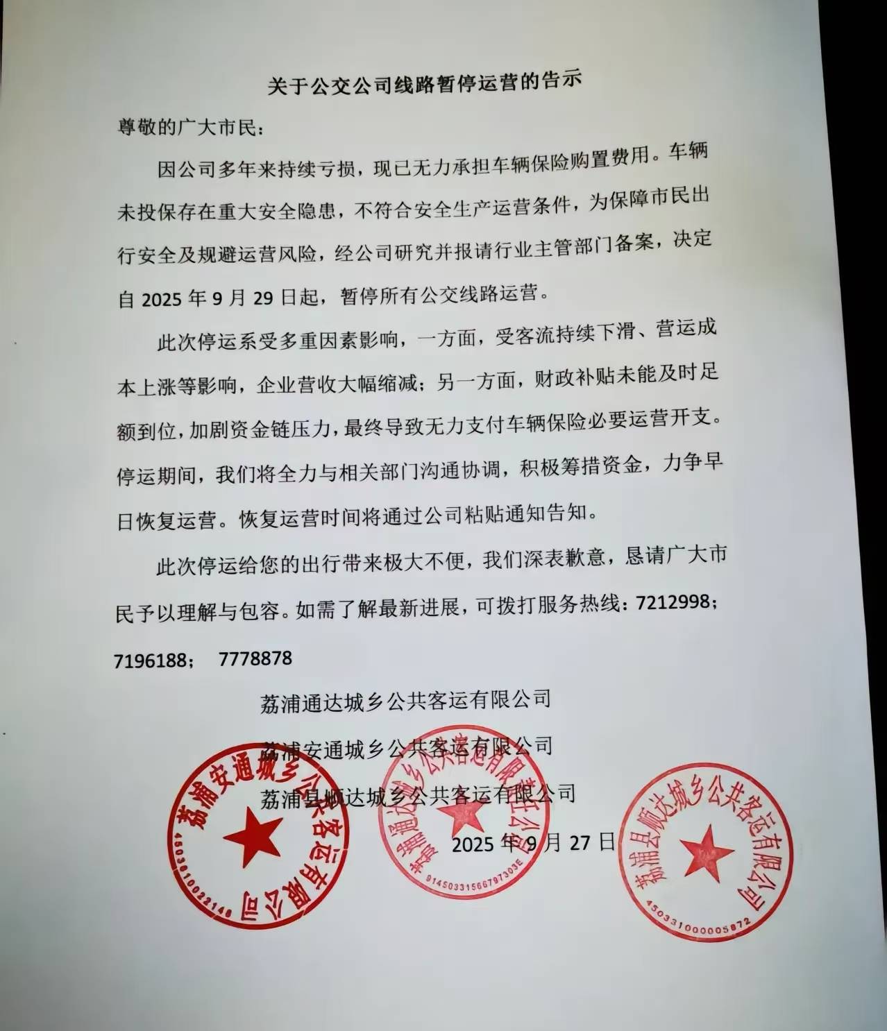 “财务补贴没到位，买不起保险了！”广西一市公交公司宣布全部停运，运管部门称未报备