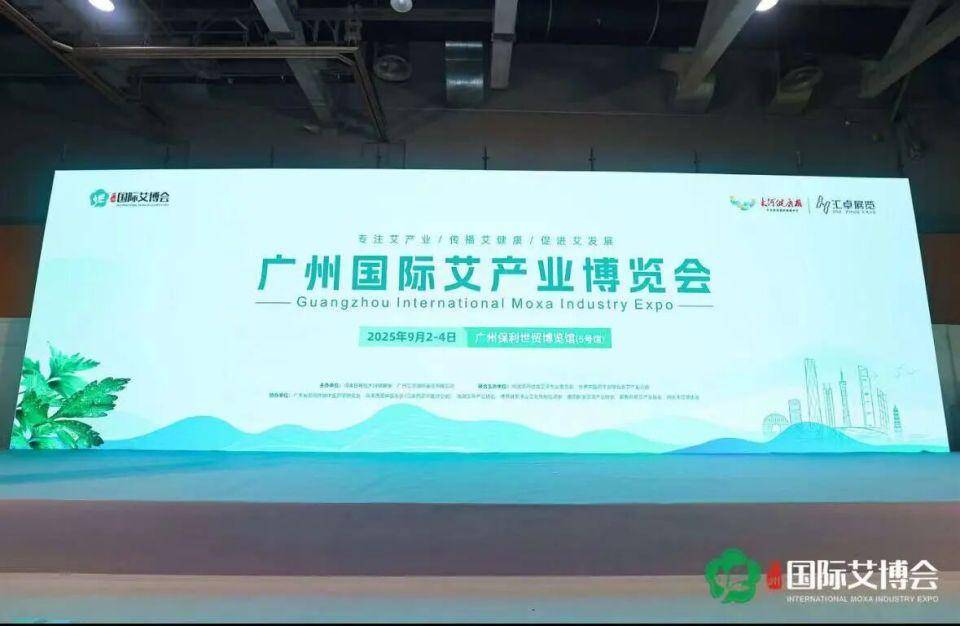 艾香岭南，来国际艾博会一起“种草”