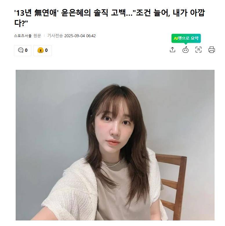 原创            韩国知名女星自曝“13年没谈恋爱，觉得自己太可惜了”