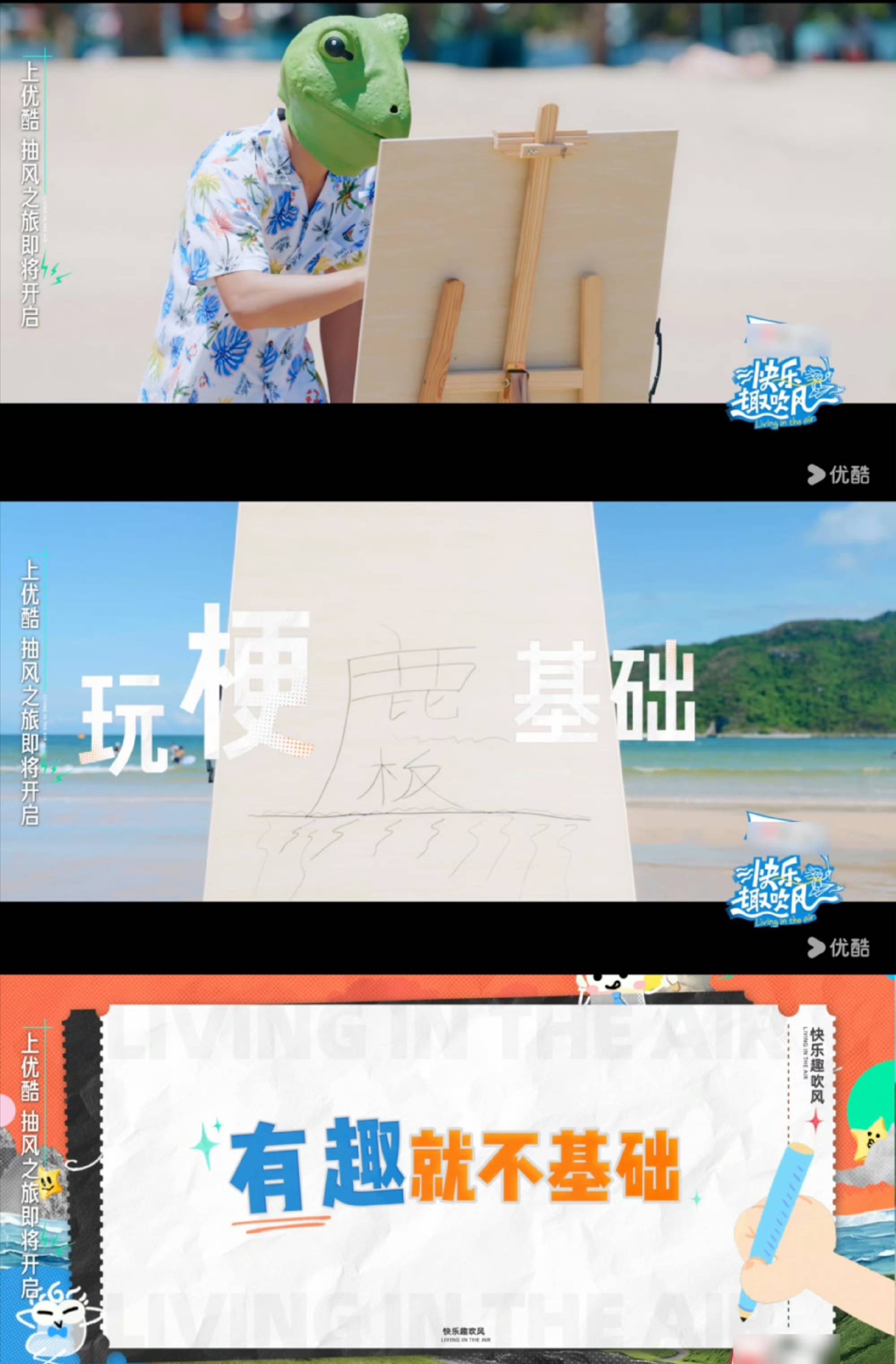 《快乐趣吹风》宣传片惊现“马赛克艺术”，综艺打码风波再起！