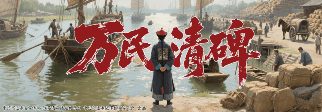 “微短剧+倡廉”融合新范式——微短剧《万民清碑》激活廉洁文化传播新路径