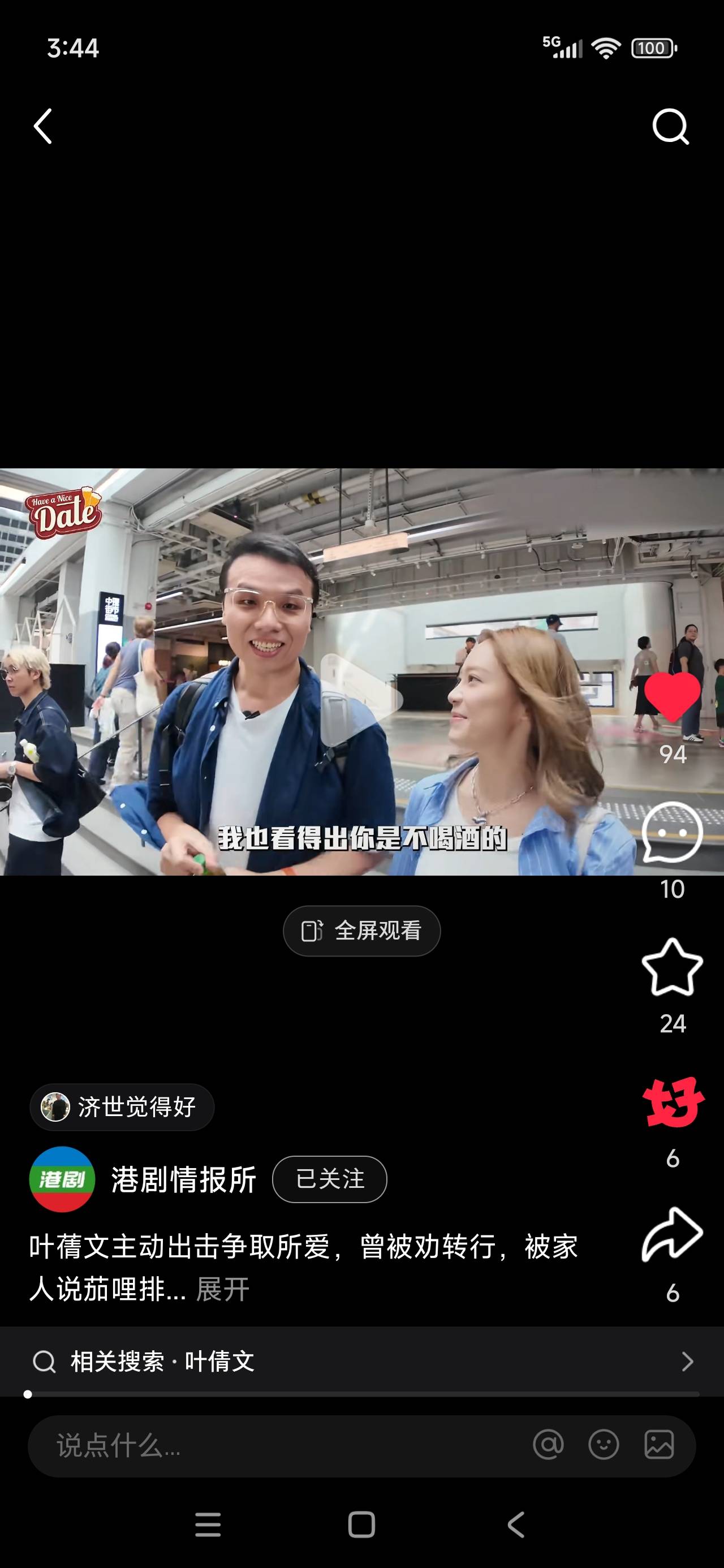 原创            叶蒨文透露自我性格——很多事情是命中注定