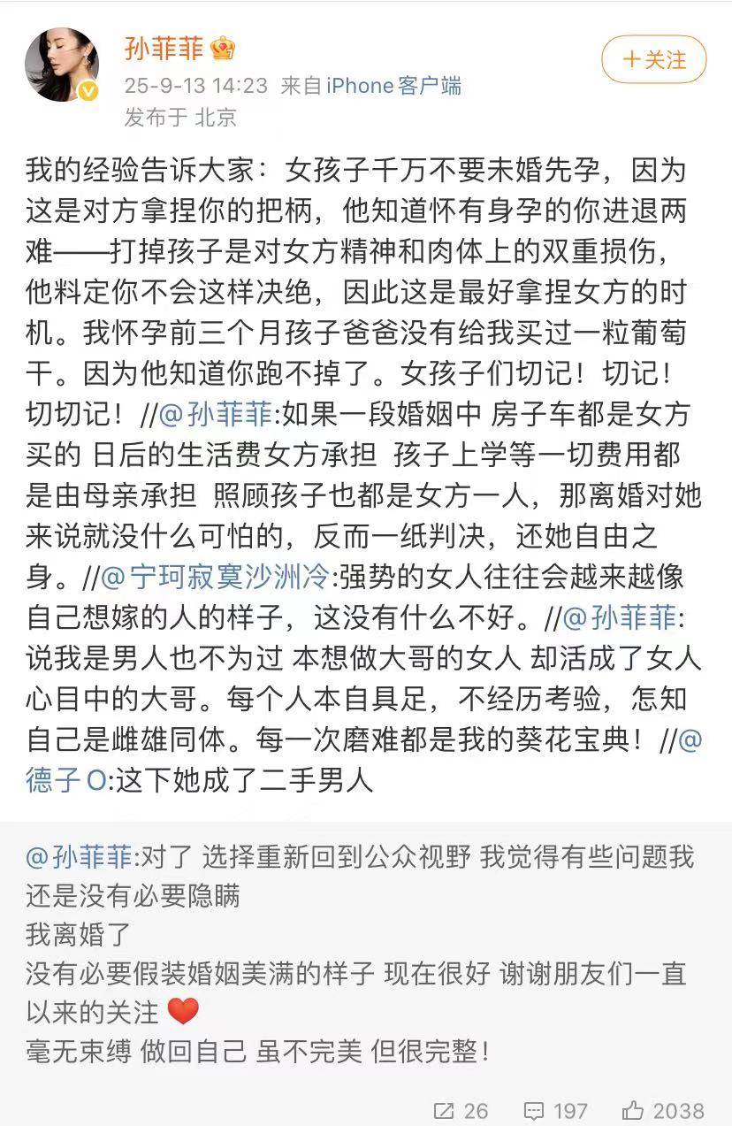 原创            44岁孙菲菲官宣离婚，疑似复出拍戏