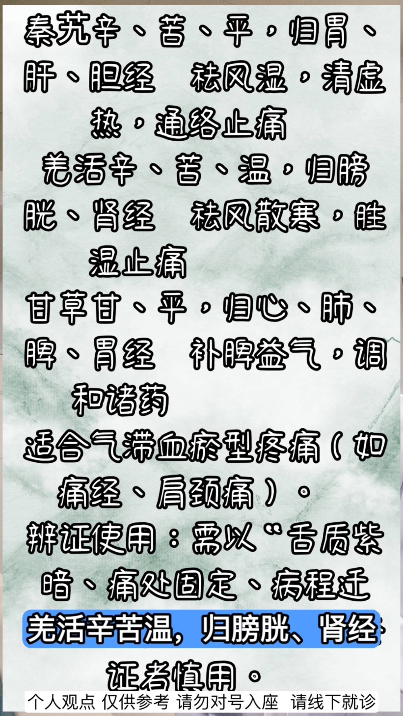 身痛逐瘀汤 瘀血痹阻 各种疼痛
