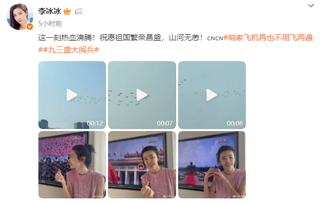 李冰冰居家看九三盛大阅兵直播！晒比心照祝愿祖国繁荣昌盛