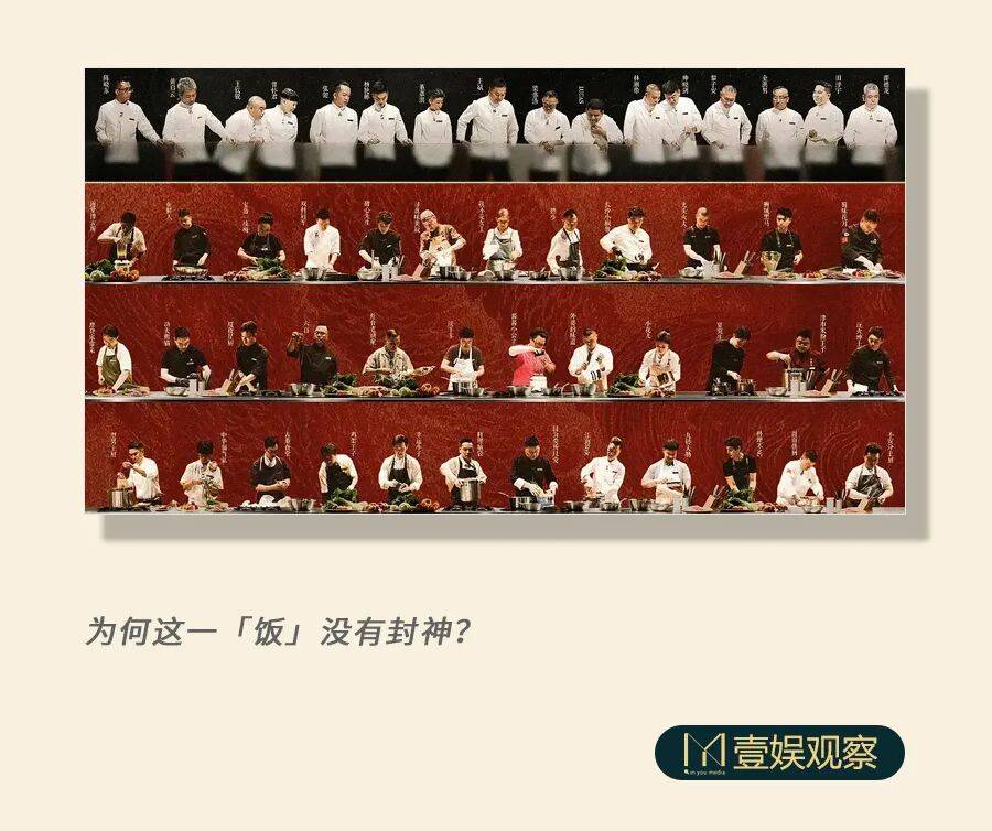 《一饭封神》所欠缺的