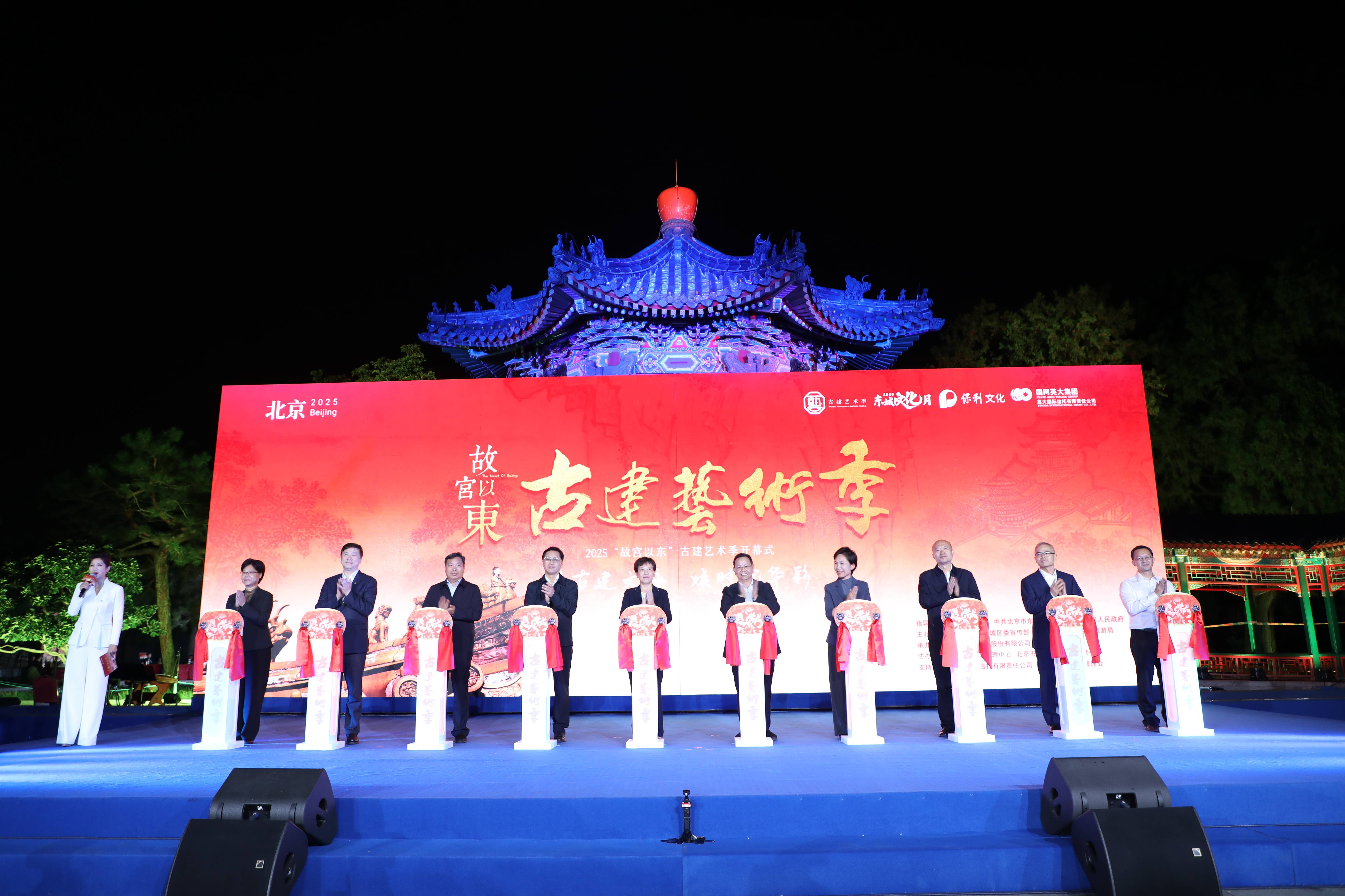 东城古建艺术季启动，南新仓、颜料会馆等将推出定制演出