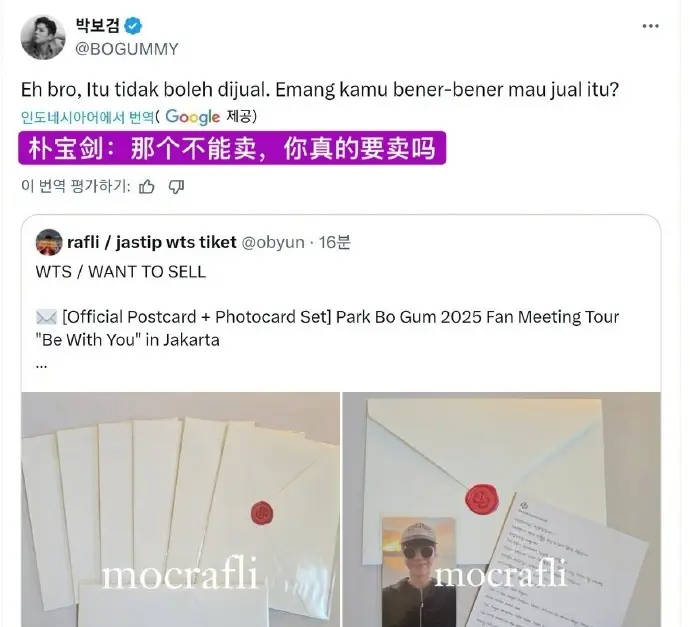 朴宝剑粉丝见面会门票被黄牛倒卖 本人在线喊话：那个不能卖