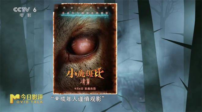 小鹿斑比变猎杀巨鹿，到底是谁在“毁”童年？