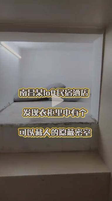 网友曝入住南昌一民宿发现隐藏“密室”及药品，老板：是仓库，药品并非民宿的