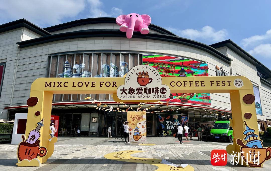 来“古城咖啡地标”感受时尚浪漫气息，“好地方 好生活”大象爱咖啡市集暨扬州拉花艺术大赛启幕