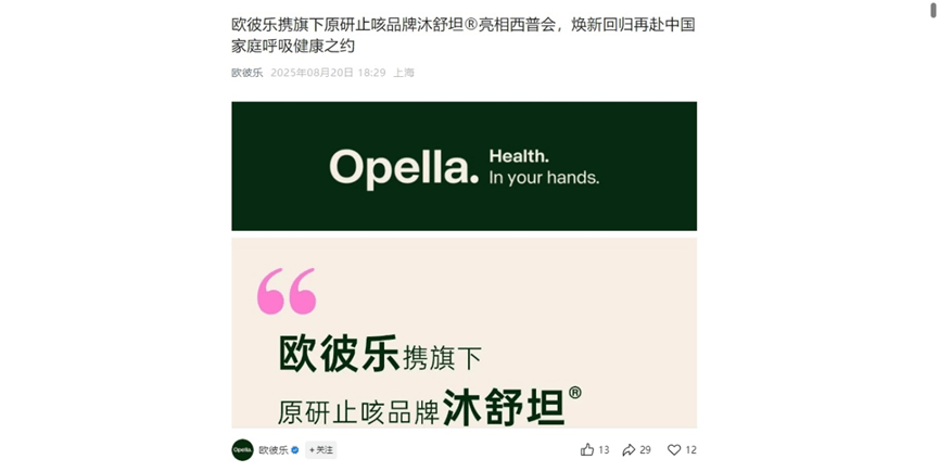 搜狐医药 | 明星原研止咳药盐酸氨溴索口服溶液将重返中国市场