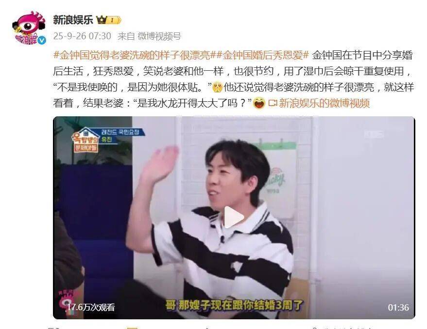 金钟国夸赞老婆：她洗碗的样子很漂亮