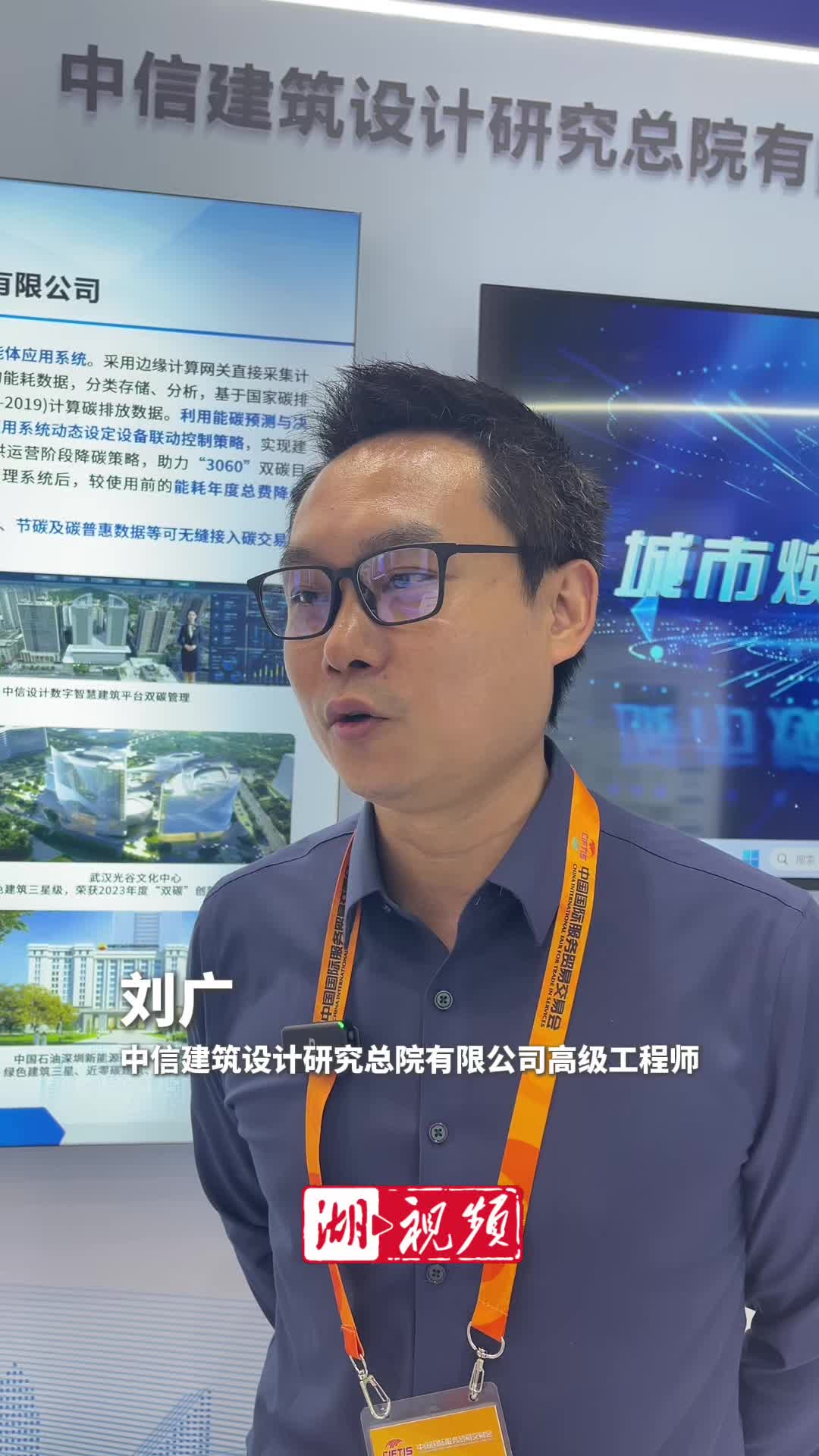 “智慧管家”为建筑节能15%，中信设计亮相2025年服贸会