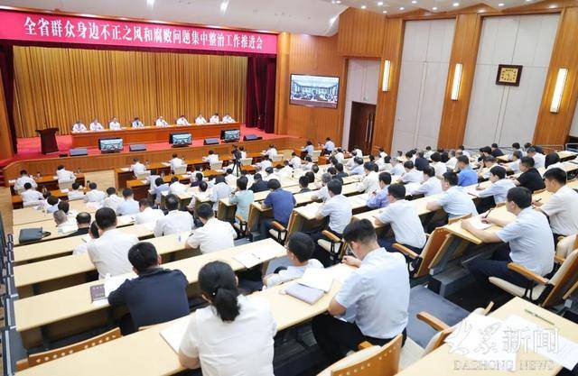 山东省群众身边不正之风和腐败问题集中整治工作推进会召开