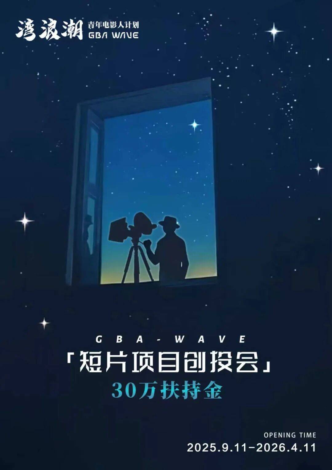 剧本征集｜2025短片项目创投会·报名开启