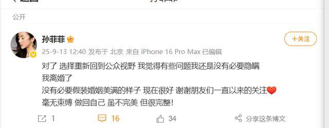 知名女演员孙菲菲官宣离婚，此前因被传“整容失败”引发热议