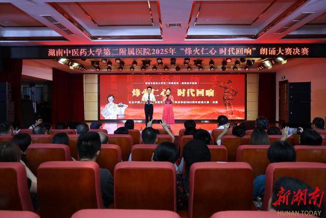 “烽火仁心”诵抗战精神，湖南中医附二朗诵大赛震撼落幕
