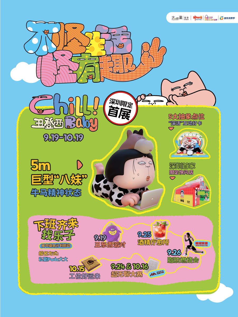 300㎡怪诞艺术展空降宝安大仟里！更有深圳首个“丑东西市集”免费逛