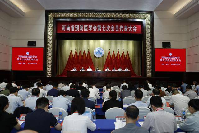 河南省预防医学会第七次会员代表大会在郑州举行