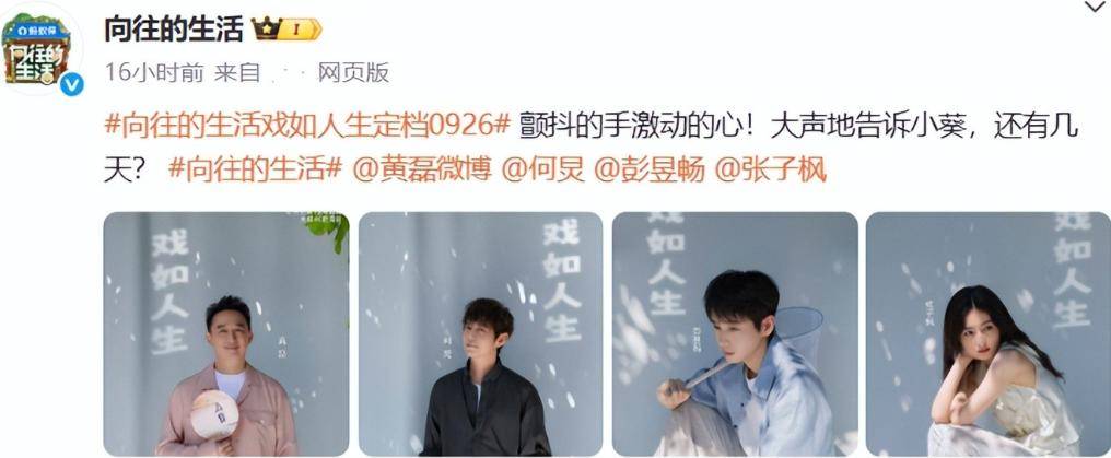 原创            《向往的生活8》定档开播，网友：该来的不来，不该来的却来了