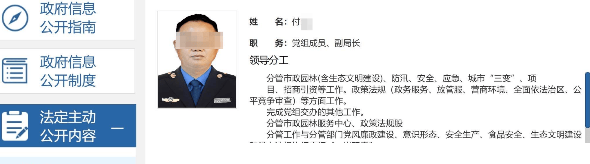 官方回应“区城管局副局长涉性侵案被抓”：属刑案 同事称涉事者已1周没上班