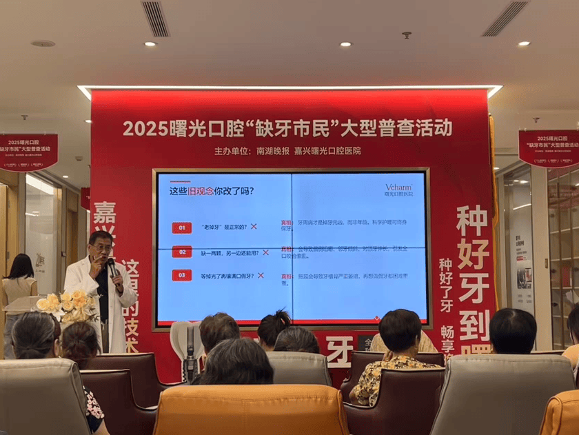 守护舌尖上的幸福！嘉兴曙光口腔医院百万元公益基金援助缺牙市民