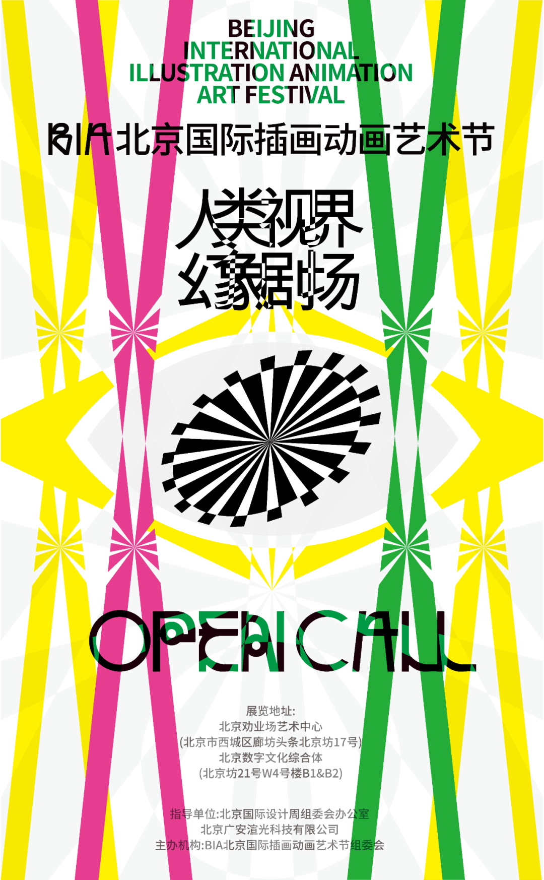 2025 BIA北京国际插画动画艺术节OPEN CALL!