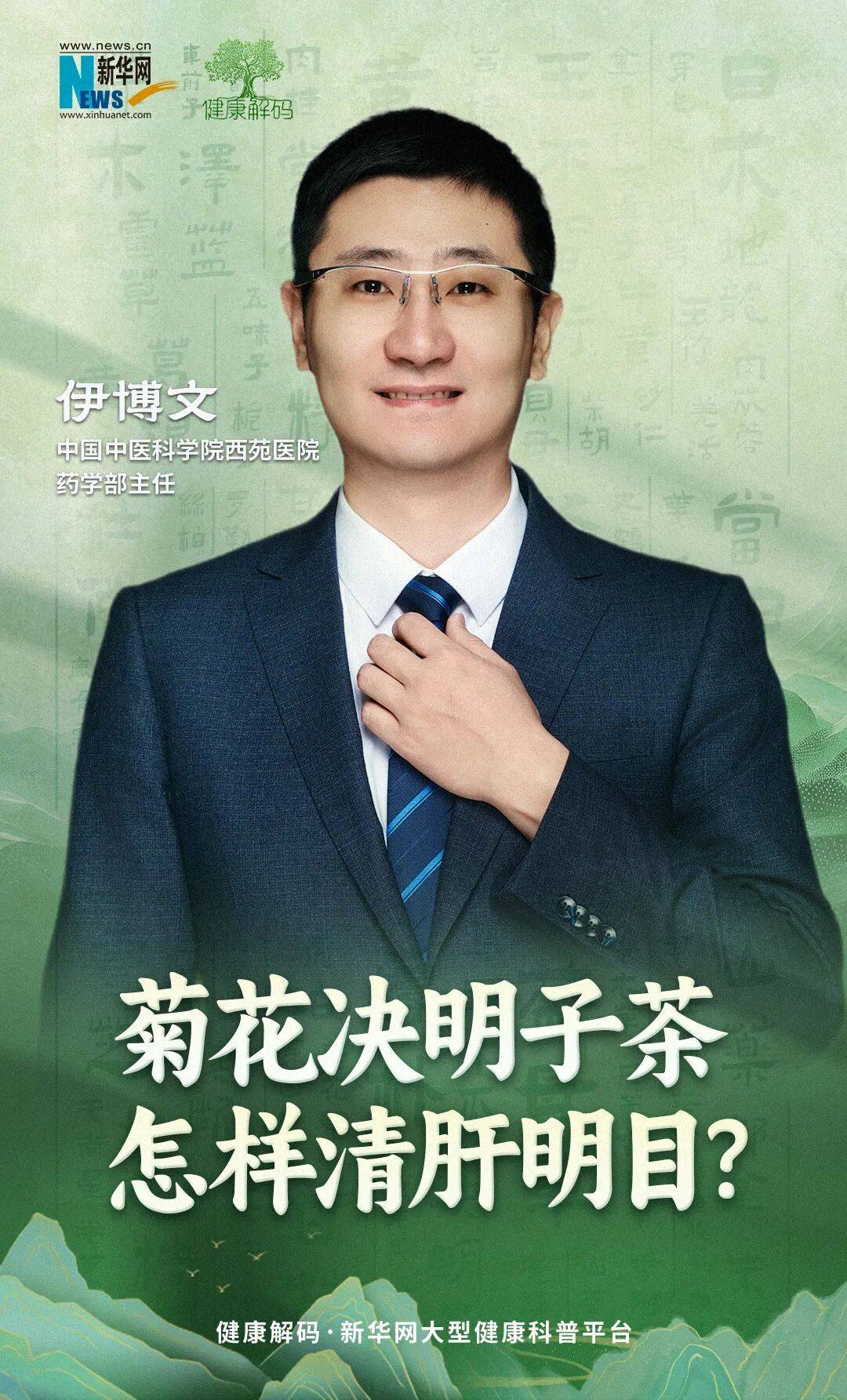 西苑科普丨菊花决明子茶怎样清肝明目？