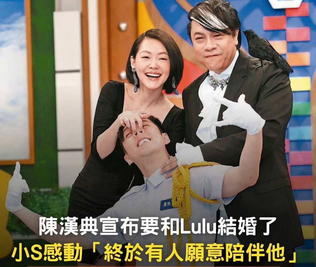陈汉典Lulu官宣结婚，小S回应暗藏啥玄机？