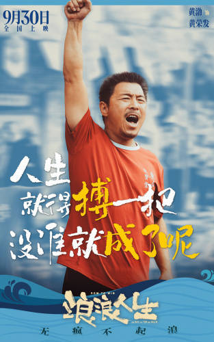 《浪浪人生》提档至9.30 “大哥”黄渤归来