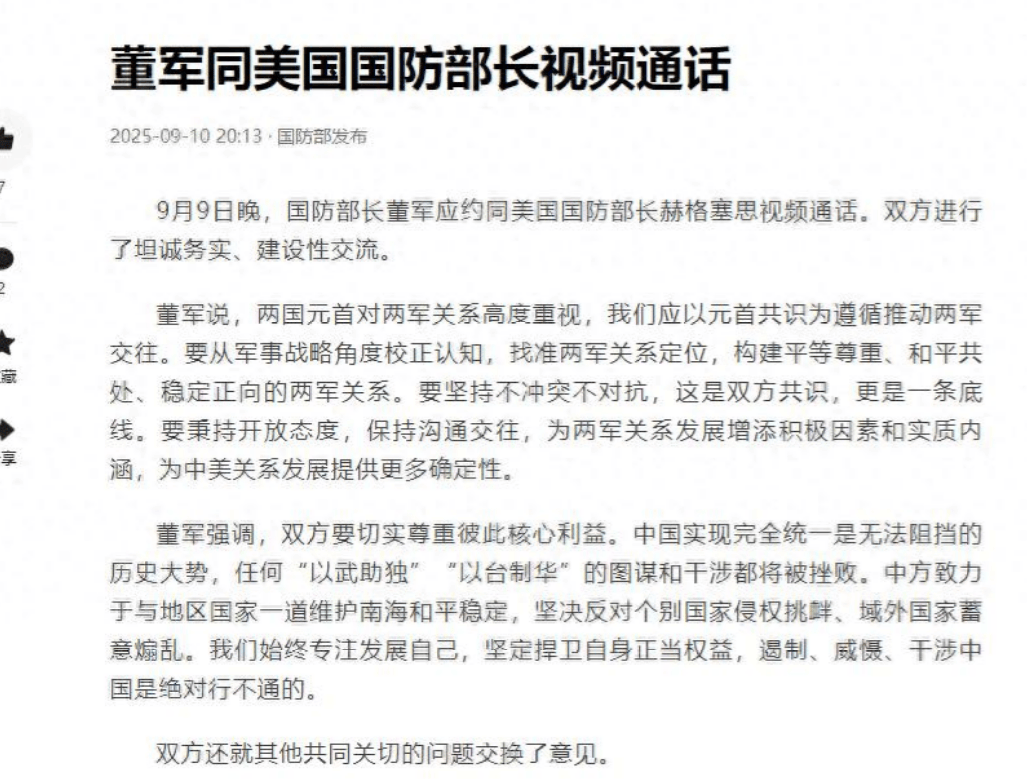 打通中方电话后，美防长态度强硬，我方直接摊牌，当场划2条红线
