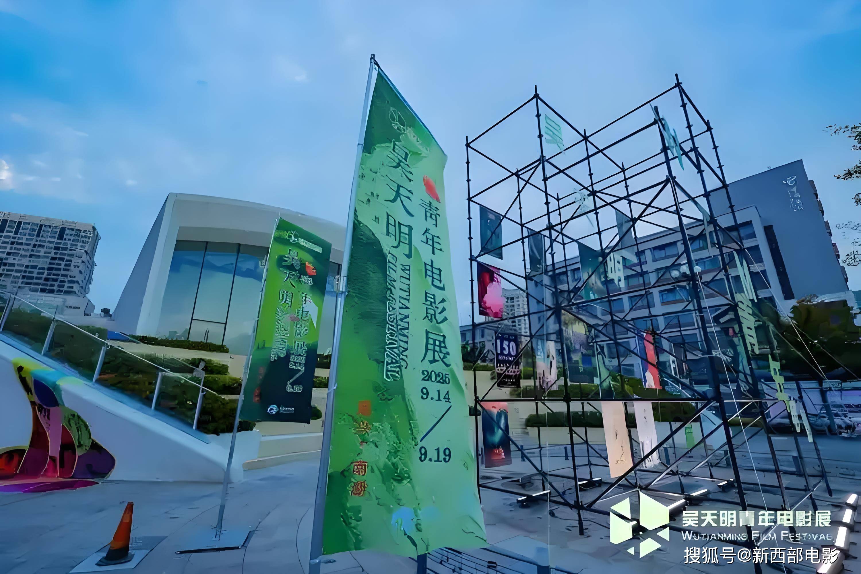 天明有光，照亮未来 吴天明青年影展闭幕