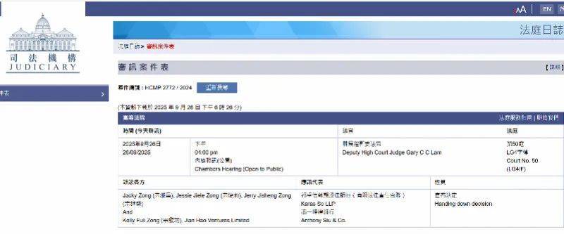 娃哈哈宗氏“百亿”财产纠纷案有新进展！香港高院：驳回宗馥莉的上诉申请！批准暂缓执行披露令