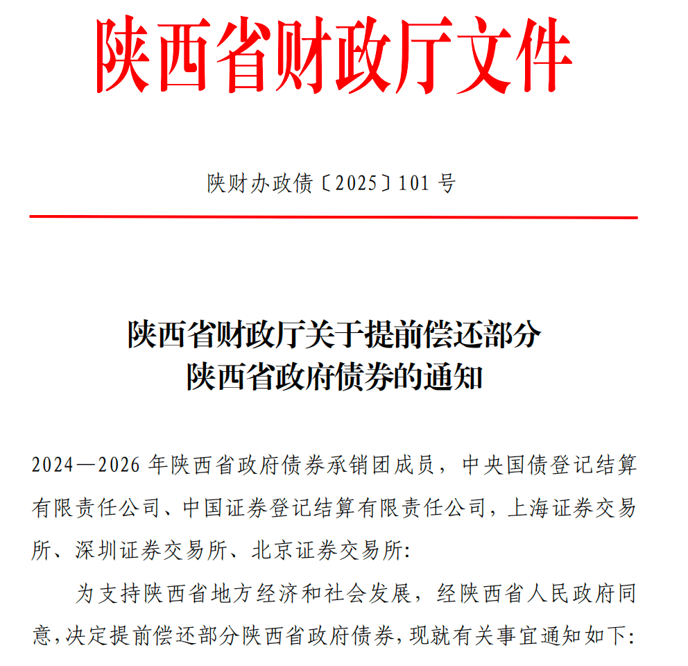 全国第二个提前还债的省份，出现在西部