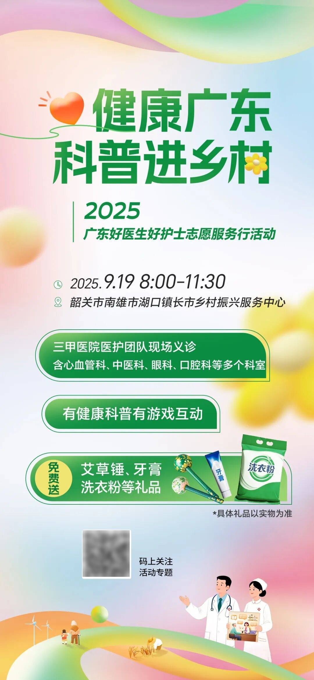 阵容强大！16个学科省级专家直达南雄湖口 健康集市将开锣
