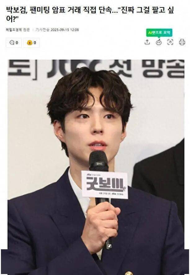 韩顶级男星被曝亲自打击黄牛