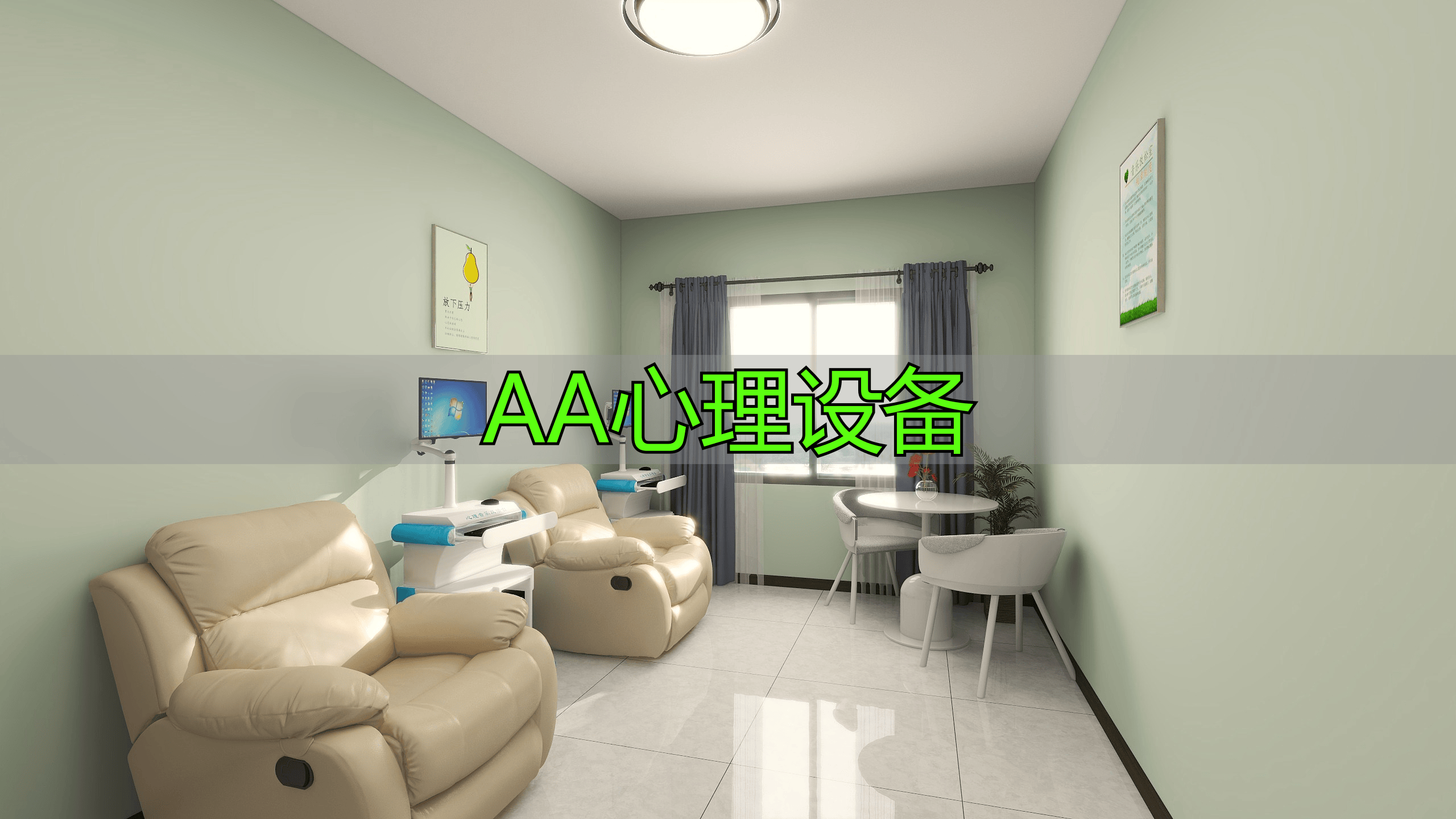 AA心理设备类型多样，玖辰心理满足不同场景需求