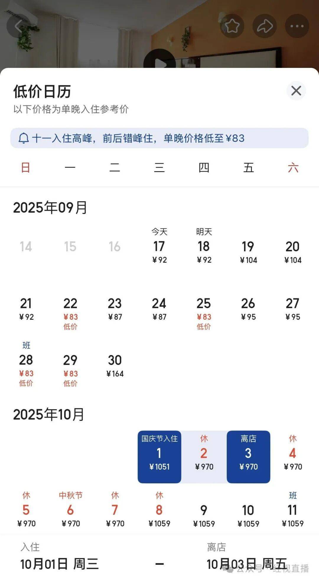 景德镇一酒店国庆房价暴涨十倍！网友：太离谱了
